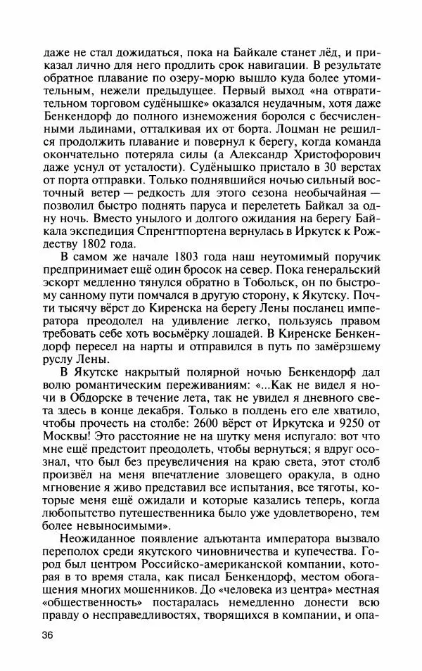 Дмитрий Олейников - Бенкендорф - Страница № 38