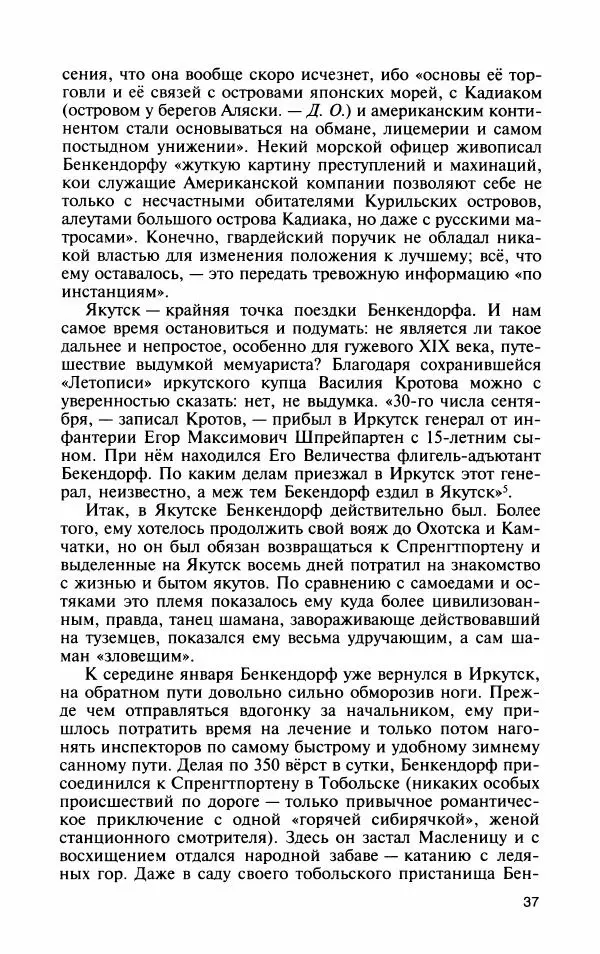 Дмитрий Олейников - Бенкендорф - Страница № 39
