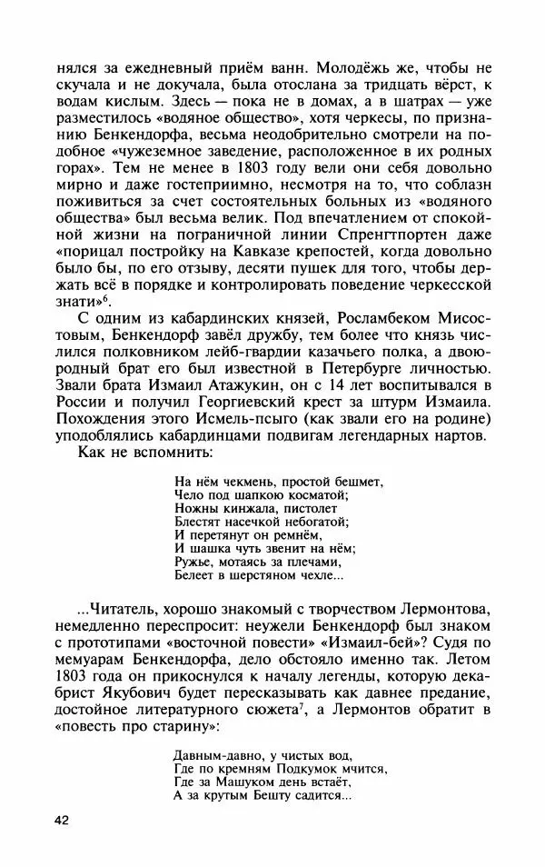 Дмитрий Олейников - Бенкендорф - Страница № 44