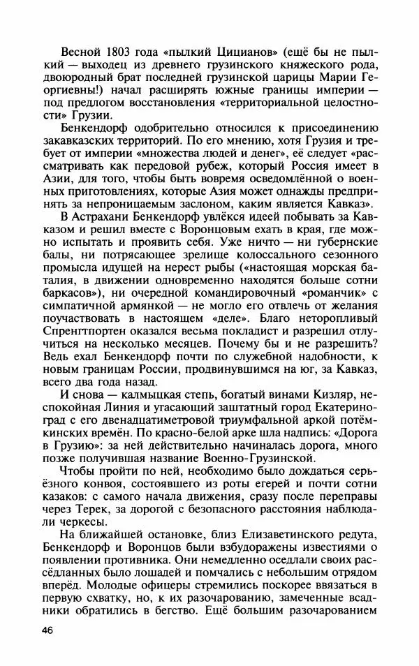 Дмитрий Олейников - Бенкендорф - Страница № 48