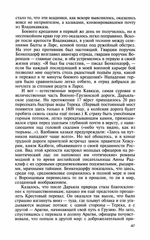 Дмитрий Олейников - Бенкендорф - Страница № 49