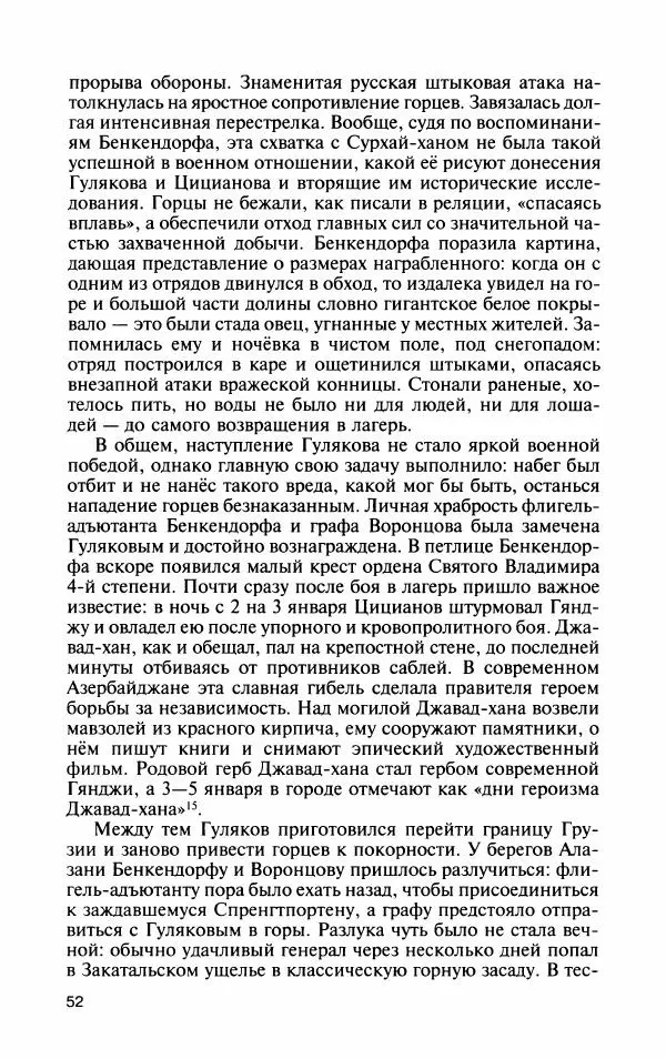 Дмитрий Олейников - Бенкендорф - Страница № 54