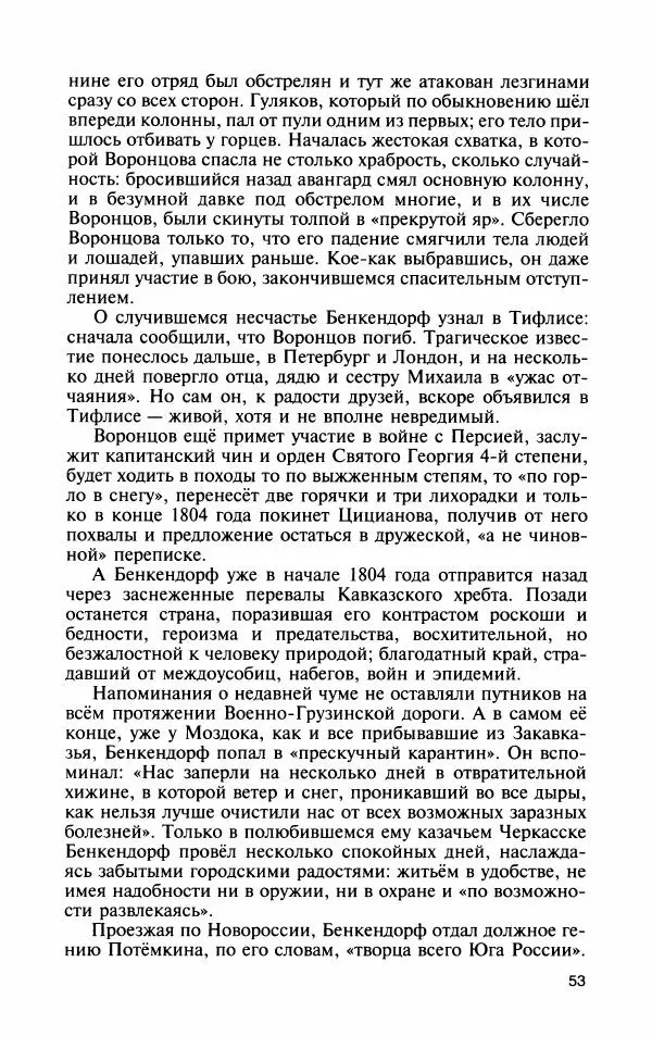 Дмитрий Олейников - Бенкендорф - Страница № 55