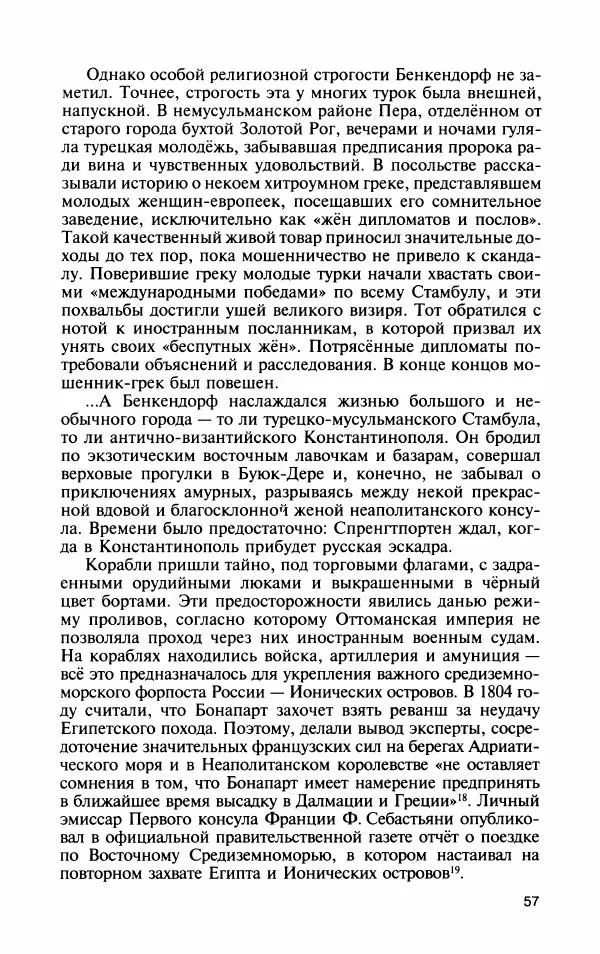 Дмитрий Олейников - Бенкендорф - Страница № 59