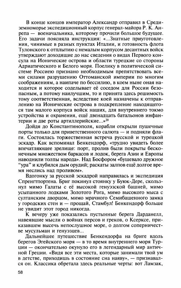 Дмитрий Олейников - Бенкендорф - Страница № 60