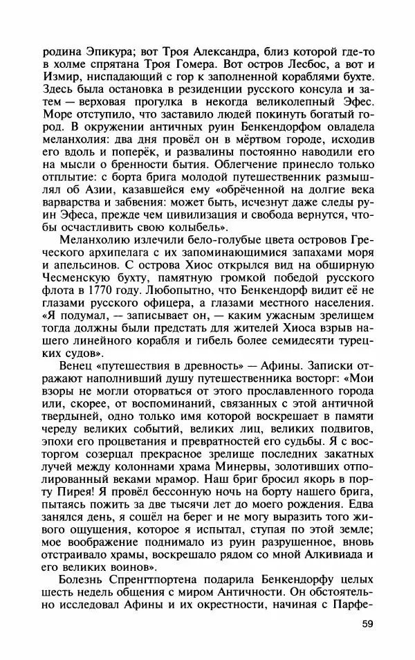 Дмитрий Олейников - Бенкендорф - Страница № 61