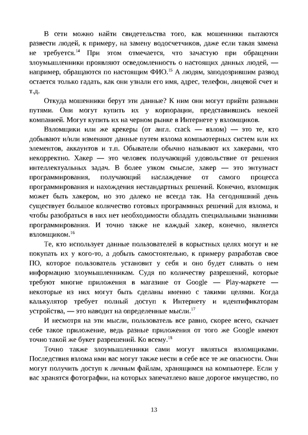 Арс Либрев - Вычислительная свобода - Страница № 13