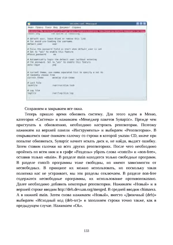 Арс Либрев - Вычислительная свобода - Страница № 133