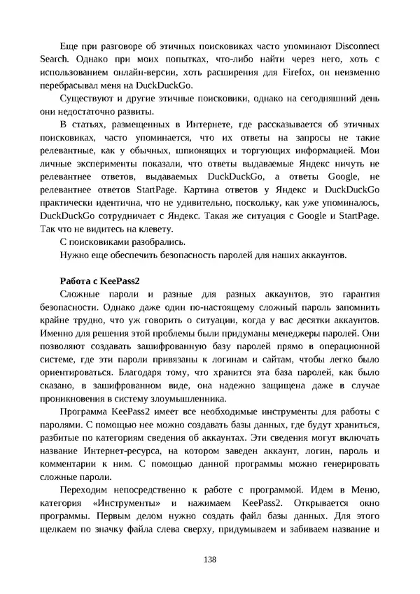 Арс Либрев - Вычислительная свобода - Страница № 138