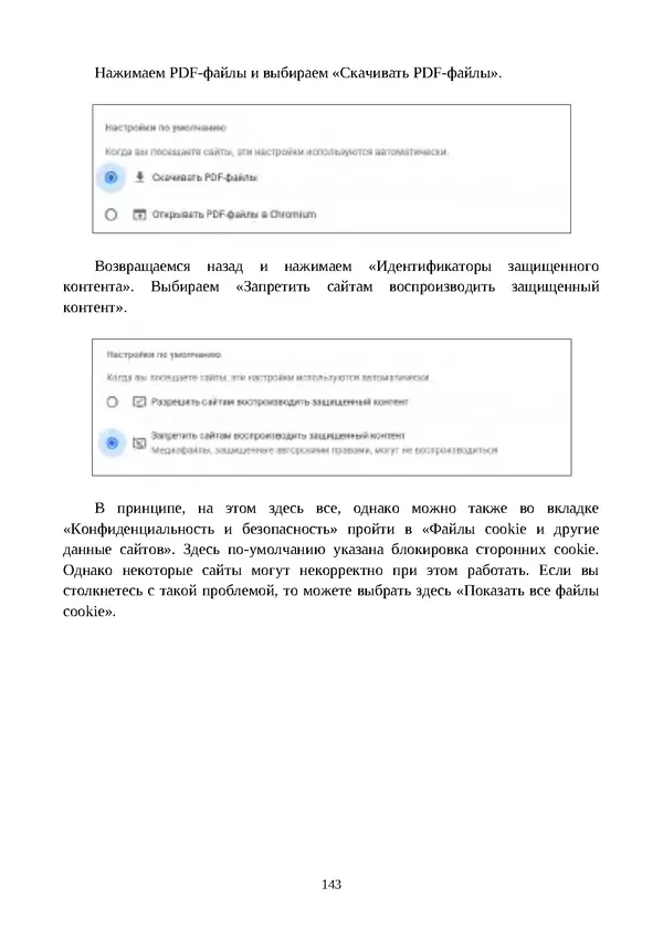 Арс Либрев - Вычислительная свобода - Страница № 143