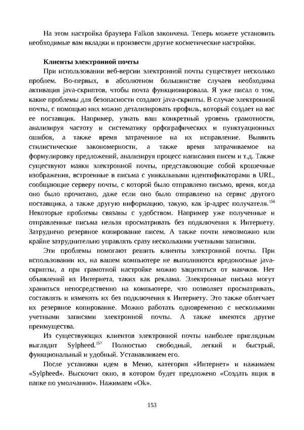 Арс Либрев - Вычислительная свобода - Страница № 153