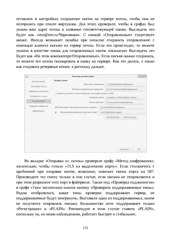 Арс Либрев - Вычислительная свобода - Страница № 175