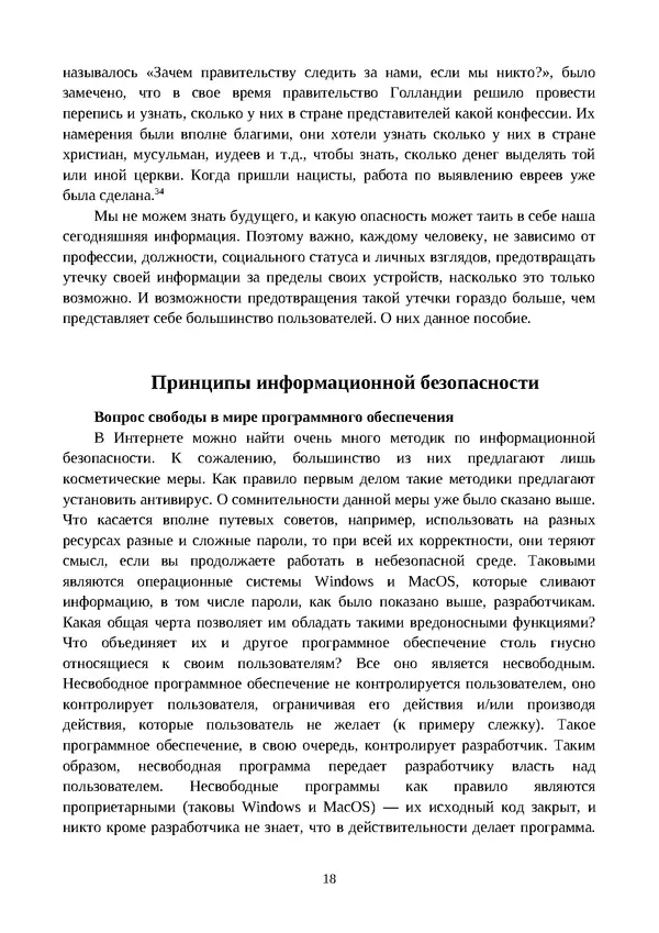 Арс Либрев - Вычислительная свобода - Страница № 18