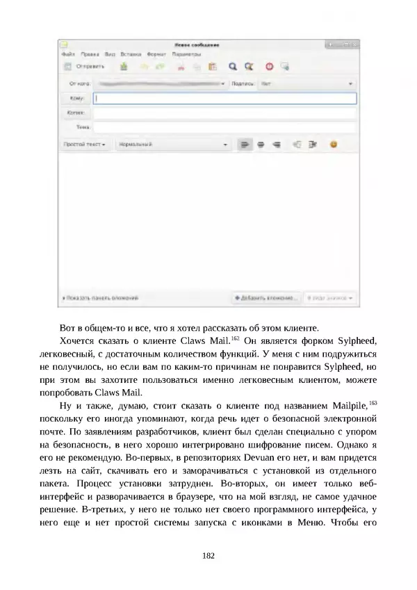 Арс Либрев - Вычислительная свобода - Страница № 182