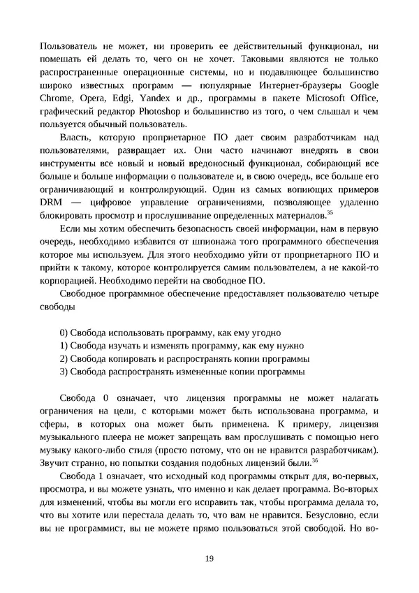 Арс Либрев - Вычислительная свобода - Страница № 19
