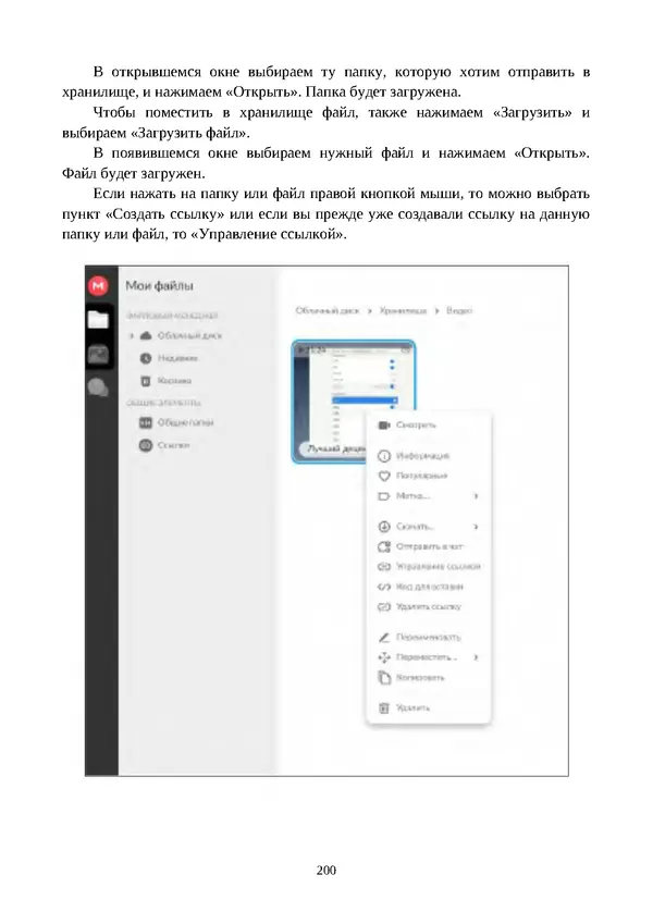 Арс Либрев - Вычислительная свобода - Страница № 200