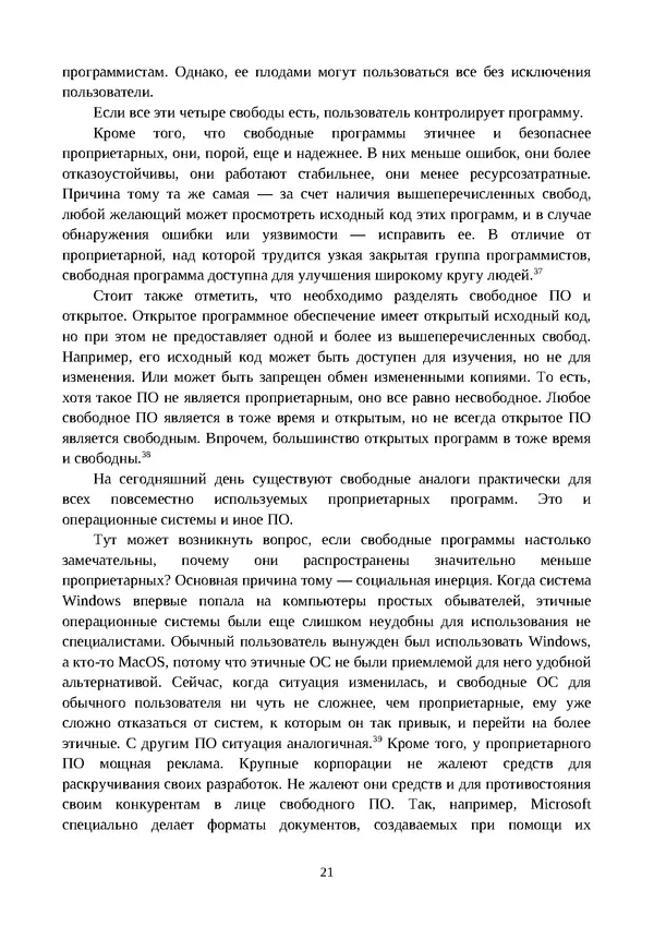 Арс Либрев - Вычислительная свобода - Страница № 21