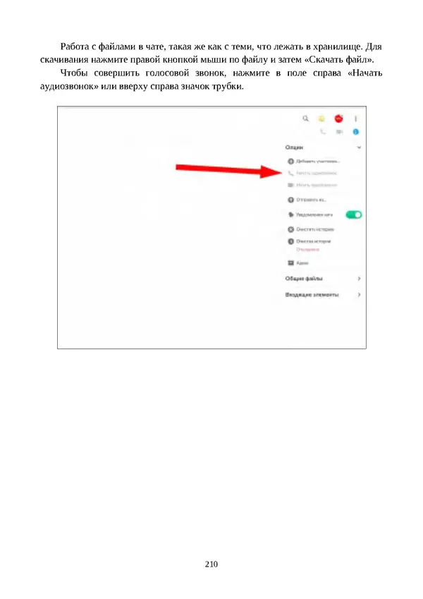 Арс Либрев - Вычислительная свобода - Страница № 210