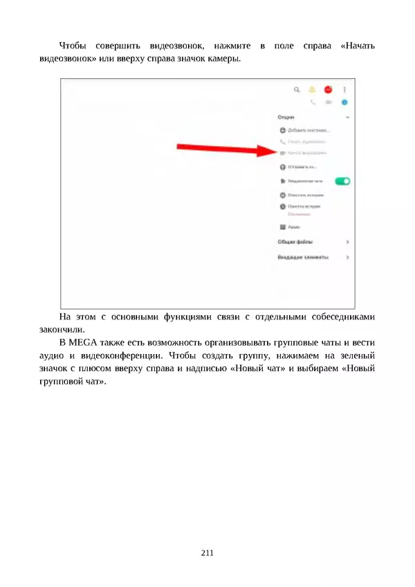 Арс Либрев - Вычислительная свобода - Страница № 211