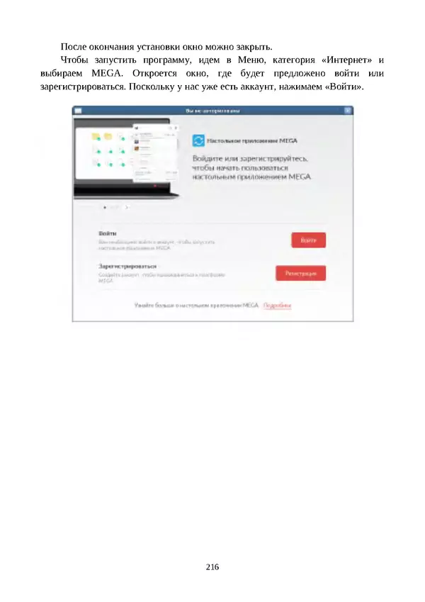 Арс Либрев - Вычислительная свобода - Страница № 216