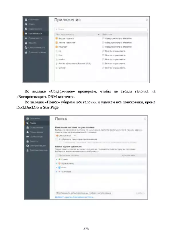 Арс Либрев - Вычислительная свобода - Страница № 278