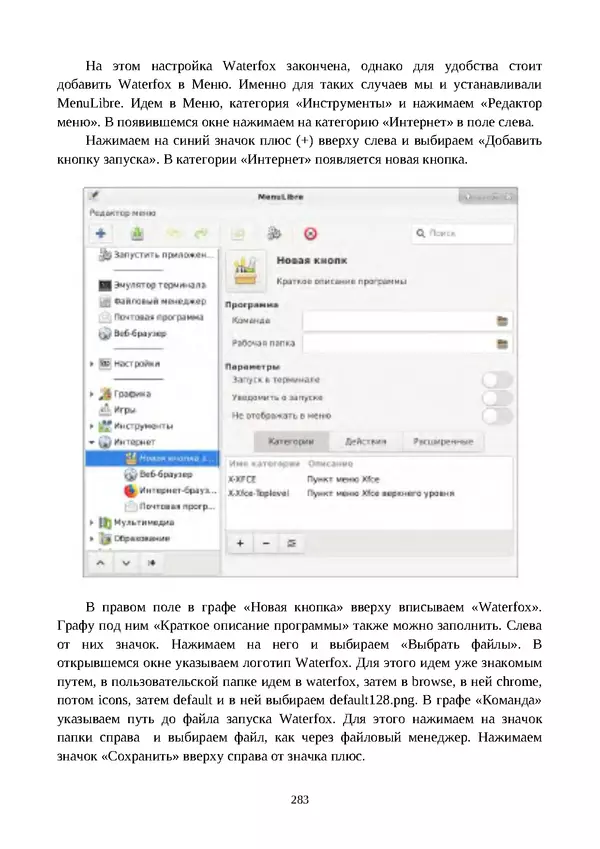 Арс Либрев - Вычислительная свобода - Страница № 283