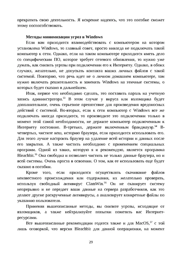 Арс Либрев - Вычислительная свобода - Страница № 29
