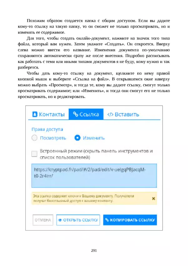 Арс Либрев - Вычислительная свобода - Страница № 291