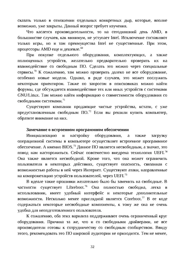Арс Либрев - Вычислительная свобода - Страница № 32