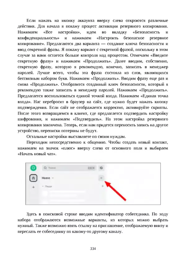 Арс Либрев - Вычислительная свобода - Страница № 334
