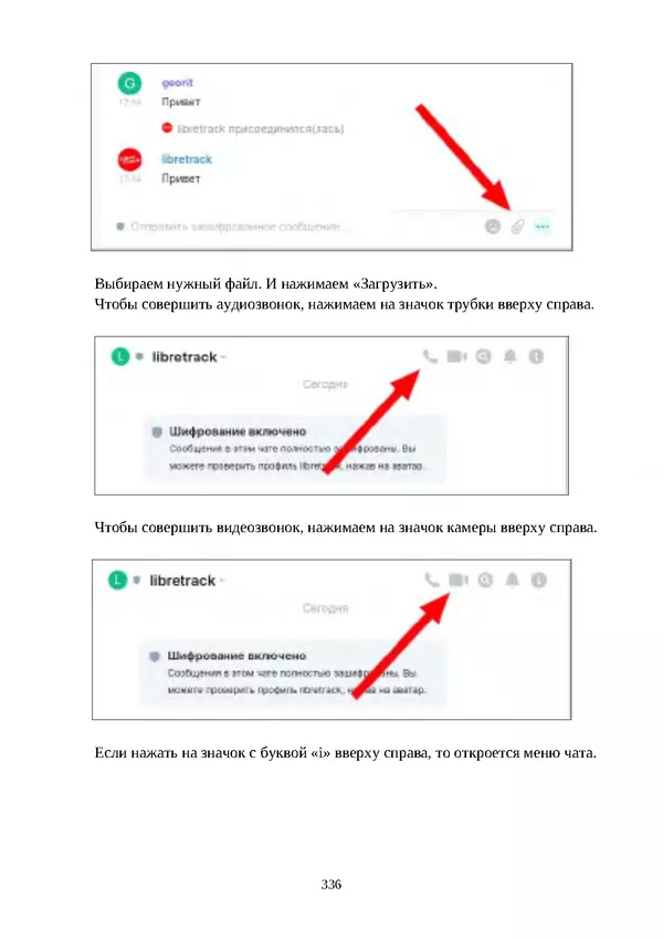 Арс Либрев - Вычислительная свобода - Страница № 336
