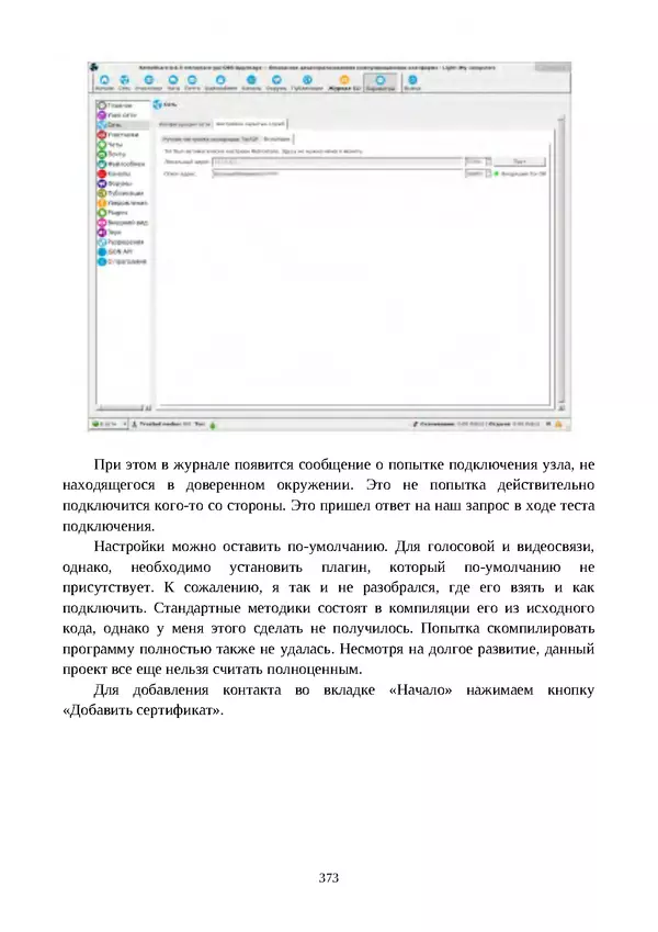 Арс Либрев - Вычислительная свобода - Страница № 373