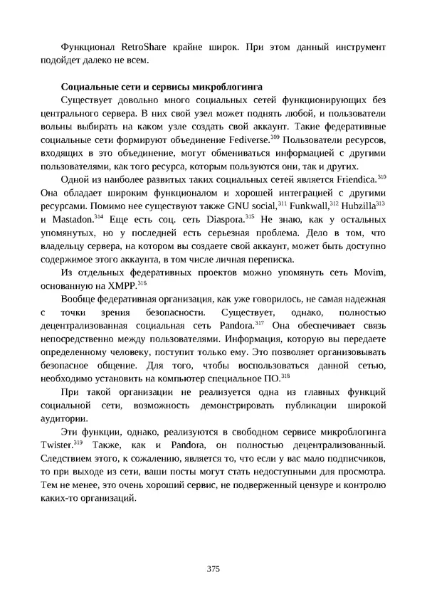 Арс Либрев - Вычислительная свобода - Страница № 375