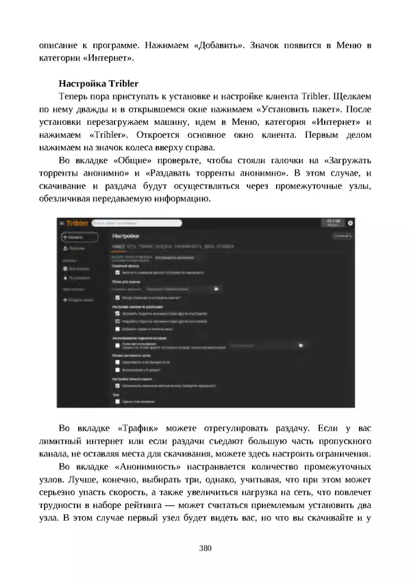 Арс Либрев - Вычислительная свобода - Страница № 380
