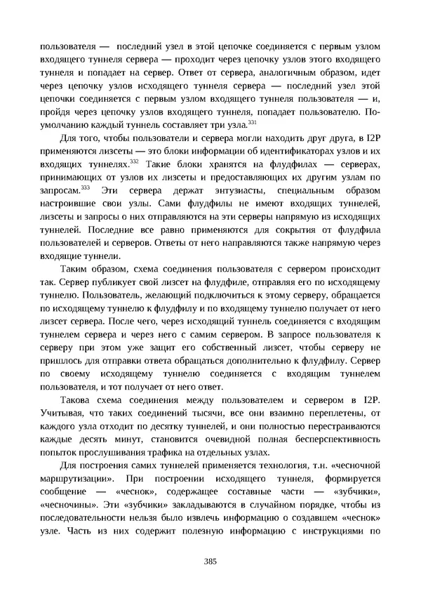 Арс Либрев - Вычислительная свобода - Страница № 385