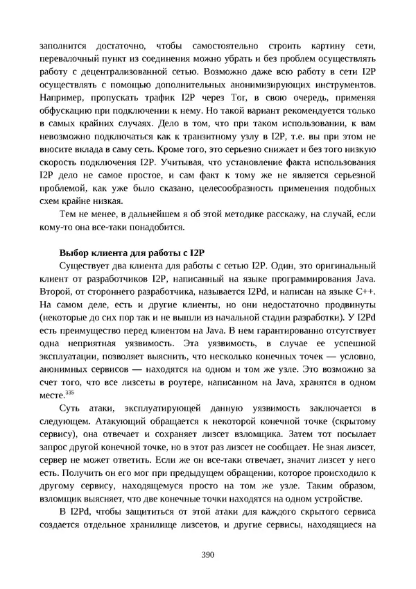 Арс Либрев - Вычислительная свобода - Страница № 390