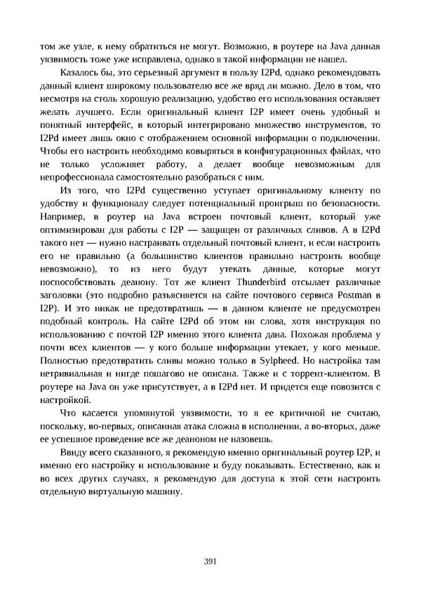 Арс Либрев - Вычислительная свобода - Страница № 391