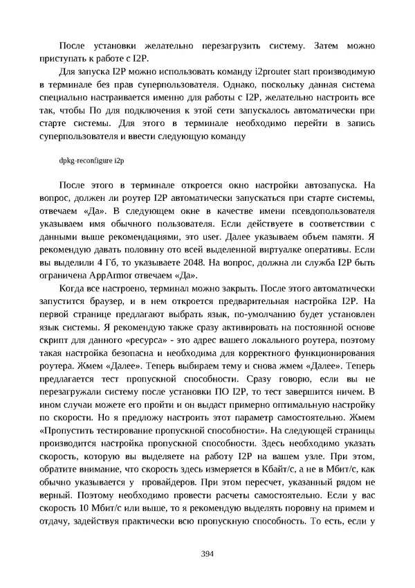 Арс Либрев - Вычислительная свобода - Страница № 394