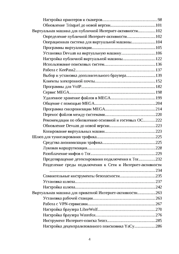 Арс Либрев - Вычислительная свобода - Страница № 4