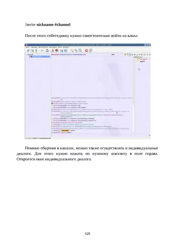 Арс Либрев - Вычислительная свобода - Страница № 429