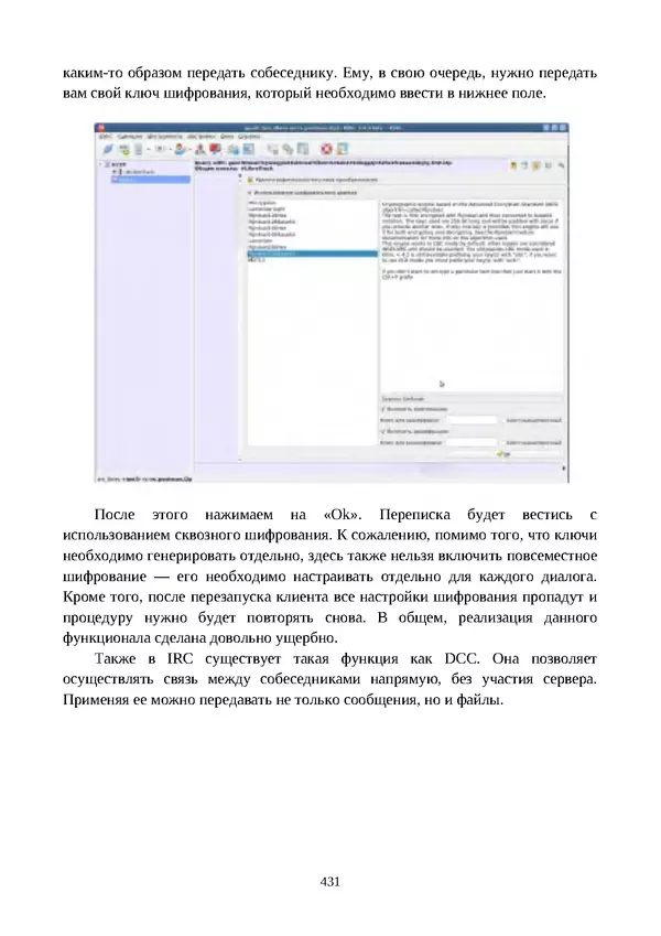 Арс Либрев - Вычислительная свобода - Страница № 431