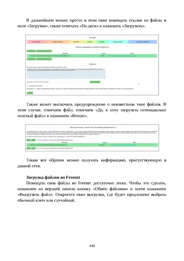 Арс Либрев - Вычислительная свобода - Страница № 448