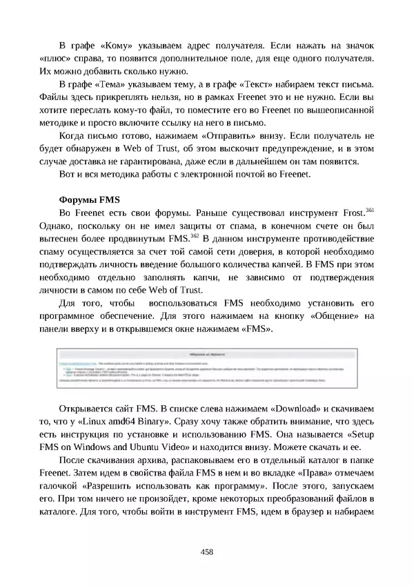 Арс Либрев - Вычислительная свобода - Страница № 458