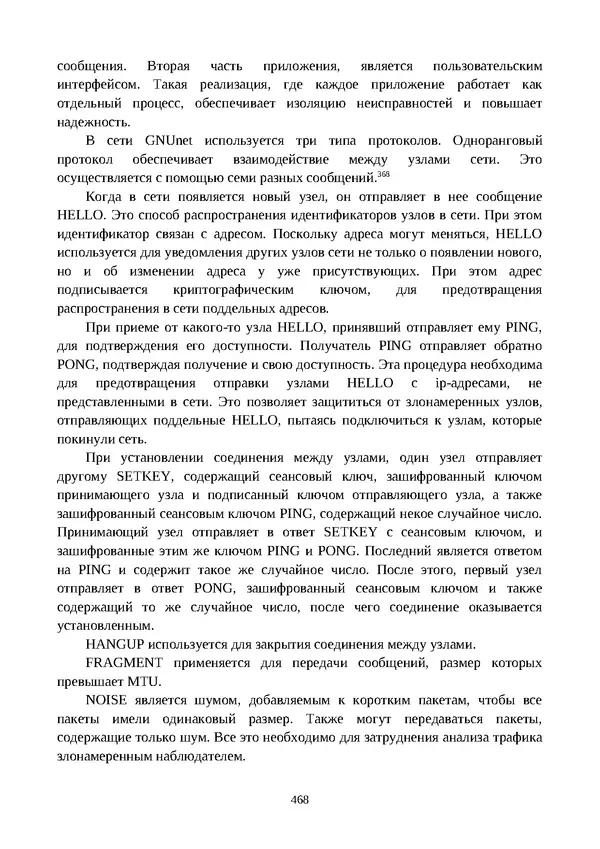 Арс Либрев - Вычислительная свобода - Страница № 468