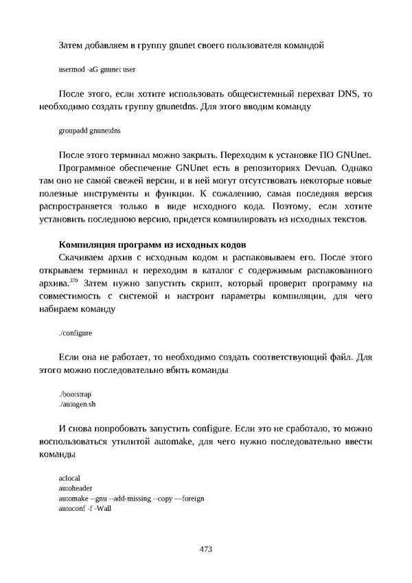 Арс Либрев - Вычислительная свобода - Страница № 473