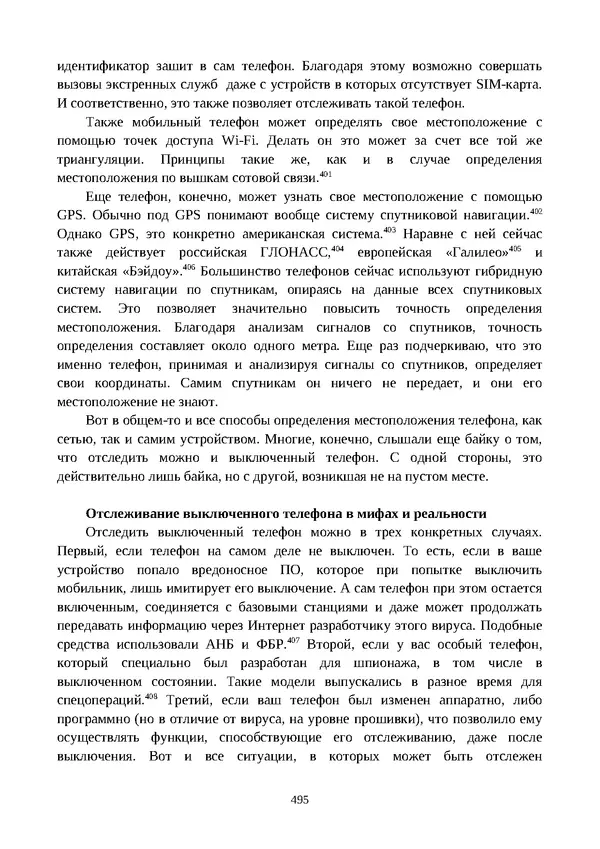 Арс Либрев - Вычислительная свобода - Страница № 495