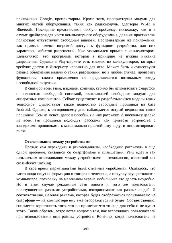 Арс Либрев - Вычислительная свобода - Страница № 499