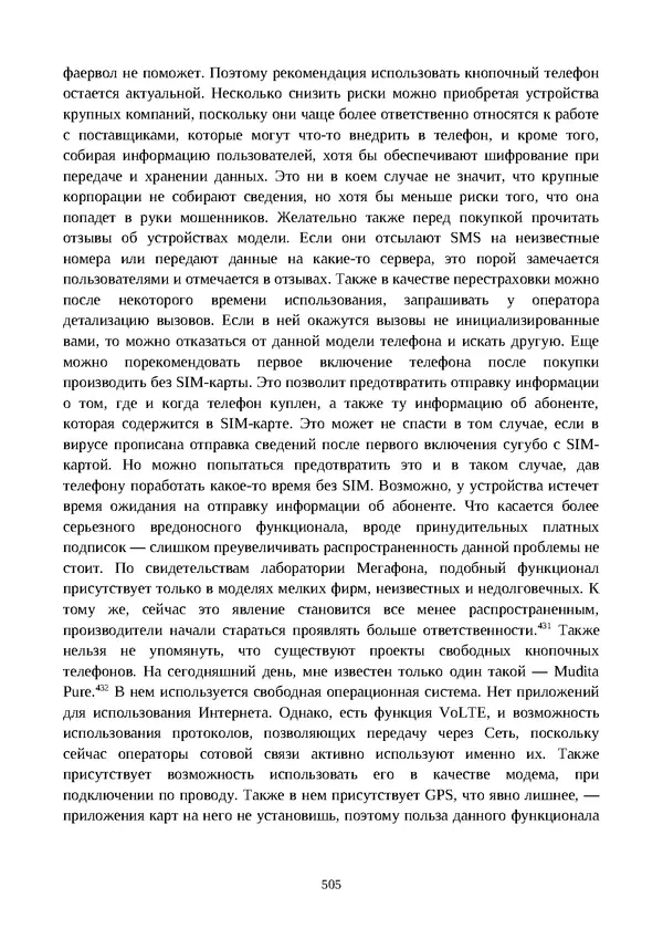 Арс Либрев - Вычислительная свобода - Страница № 505