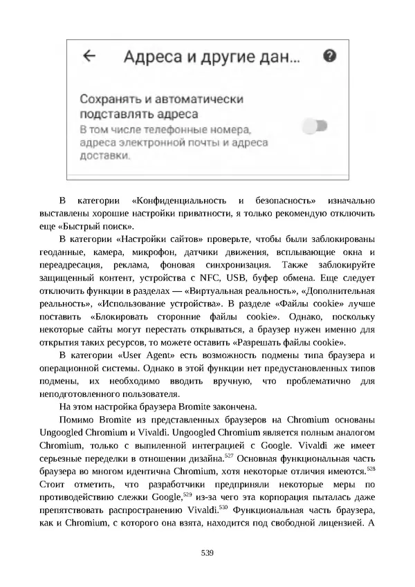 Арс Либрев - Вычислительная свобода - Страница № 539
