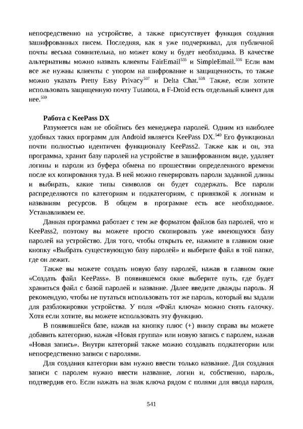 Арс Либрев - Вычислительная свобода - Страница № 541